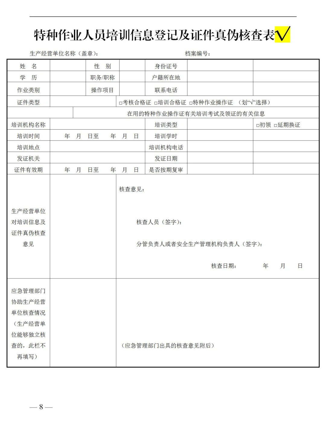 一人一档安全教育模板