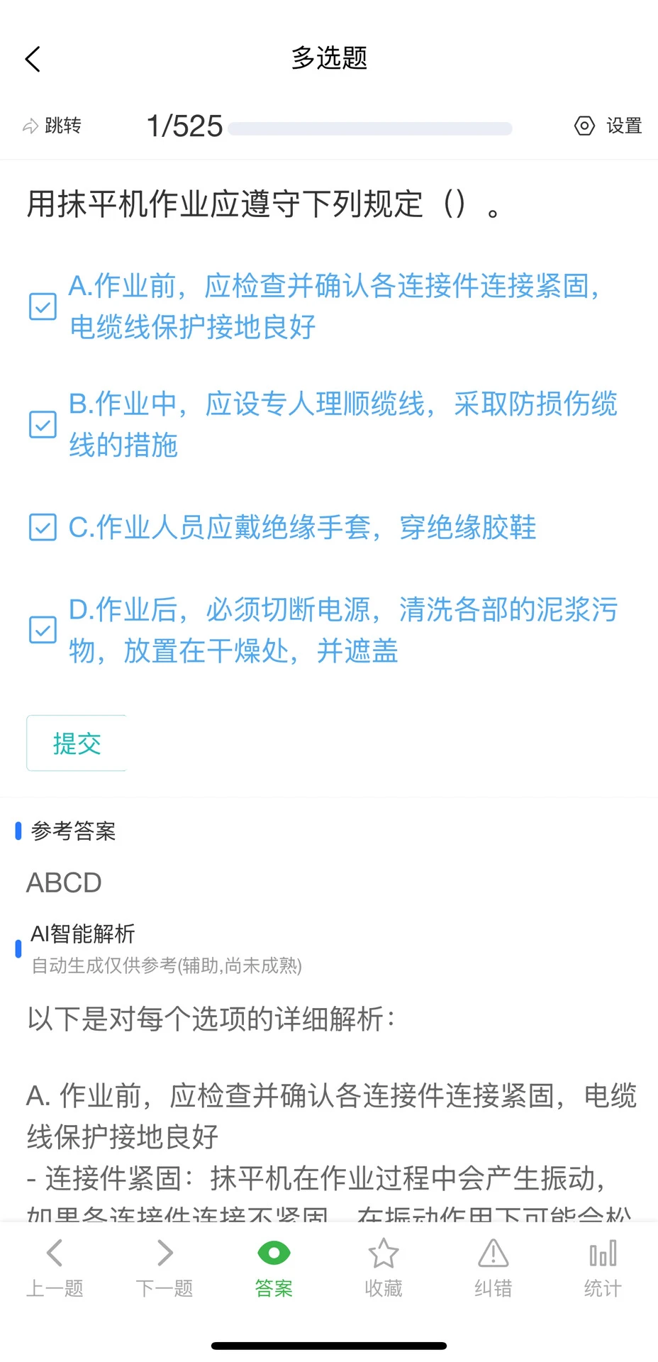 11月河北省安全员ABC类考试题库