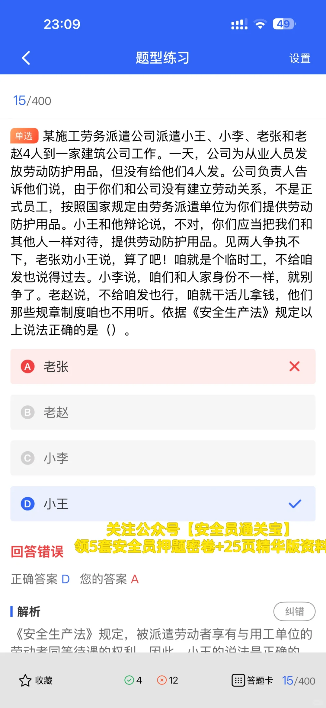 山西建筑安全员题库精选合集！速来刷题！