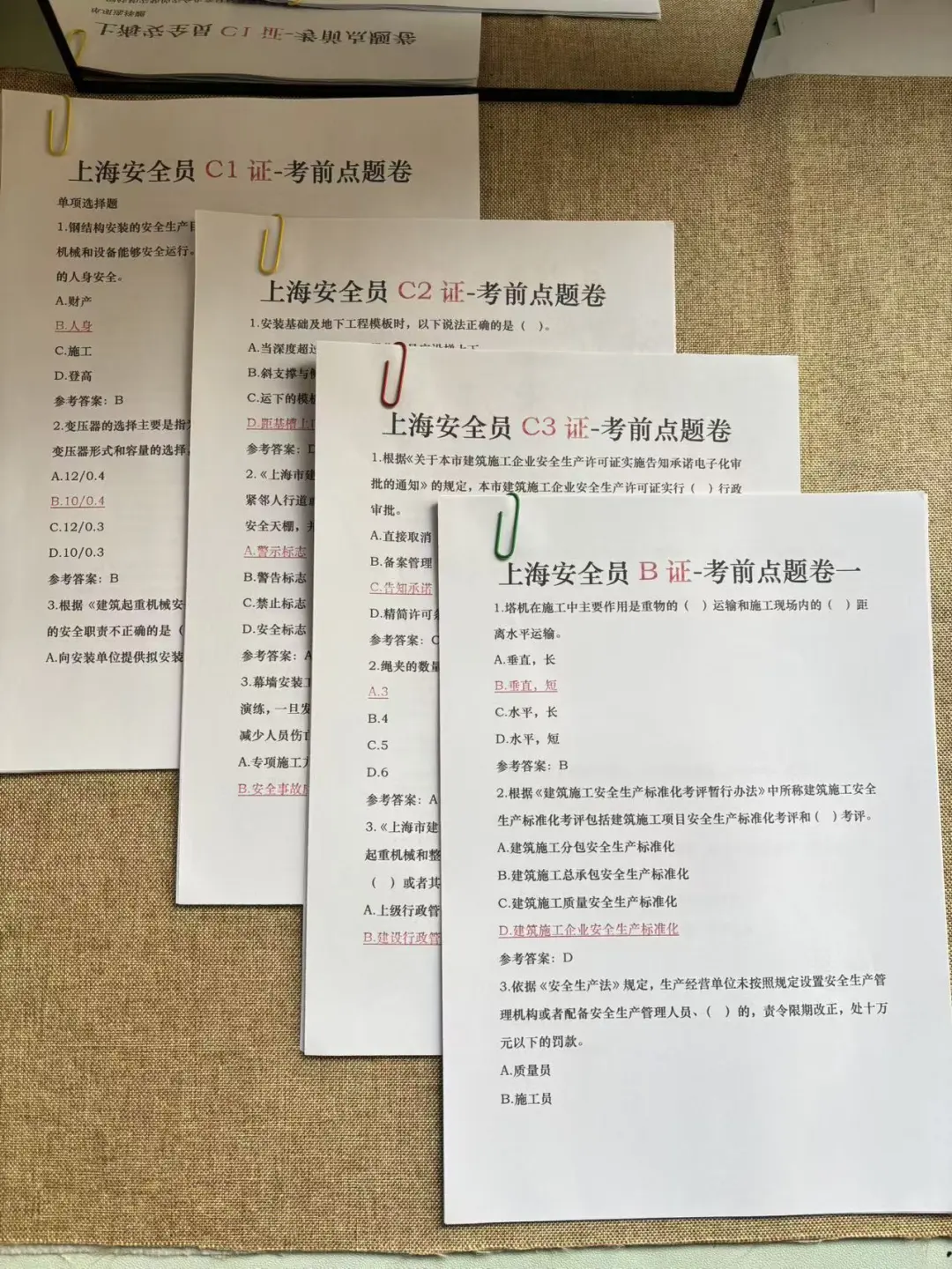 上海安全员如何备考，刷这些卷子啊