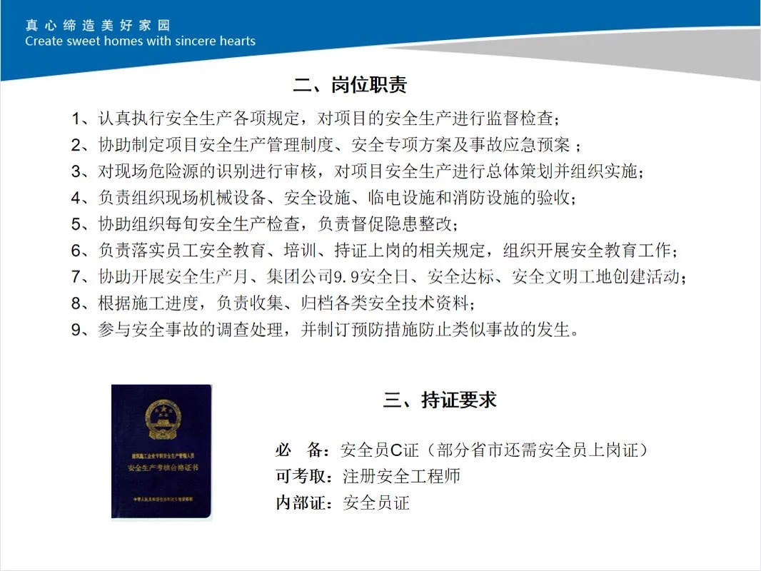 安全员岗位职责--新手必备