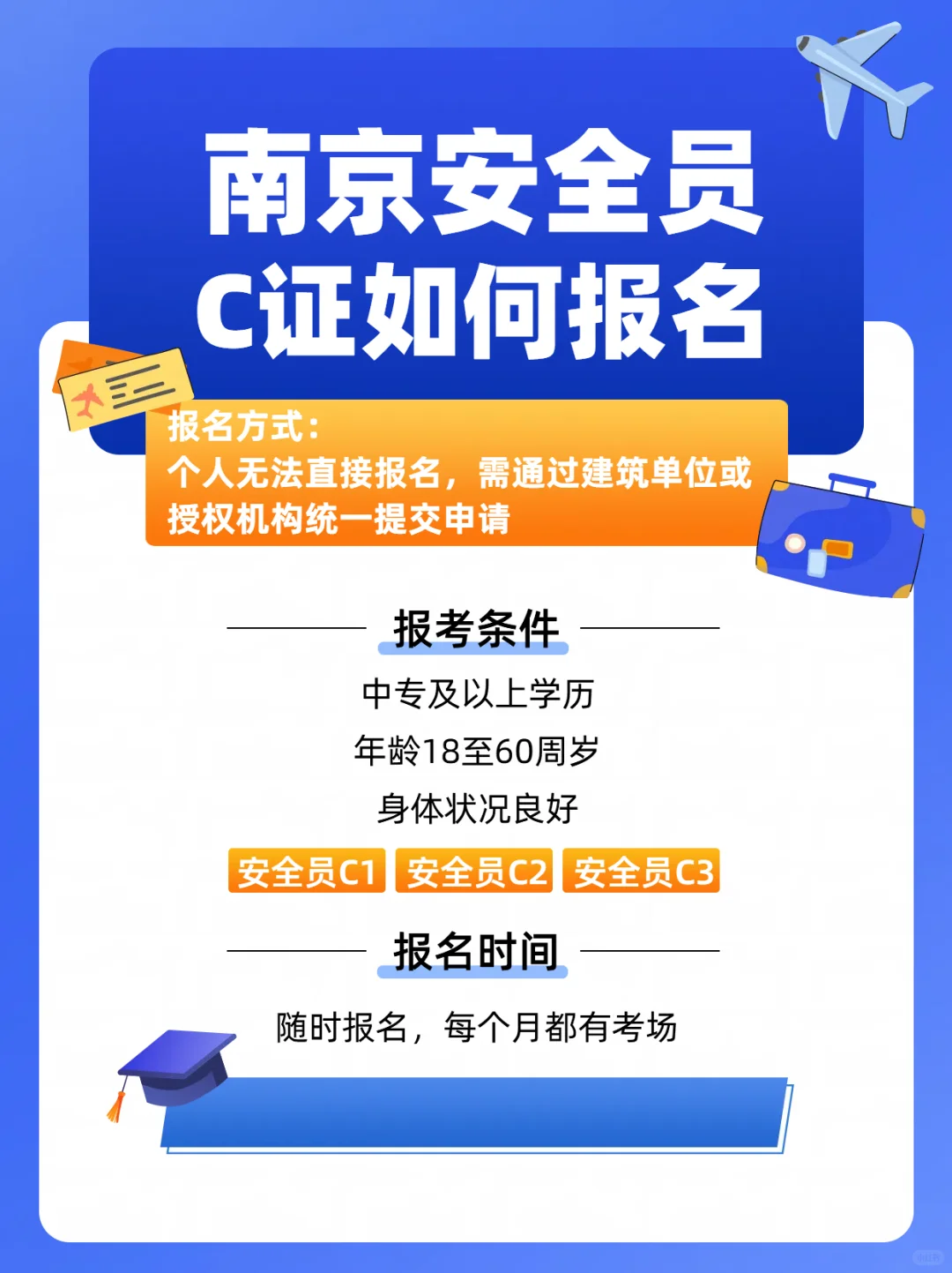 安全员C证报考攻略🔥考证小白必看！