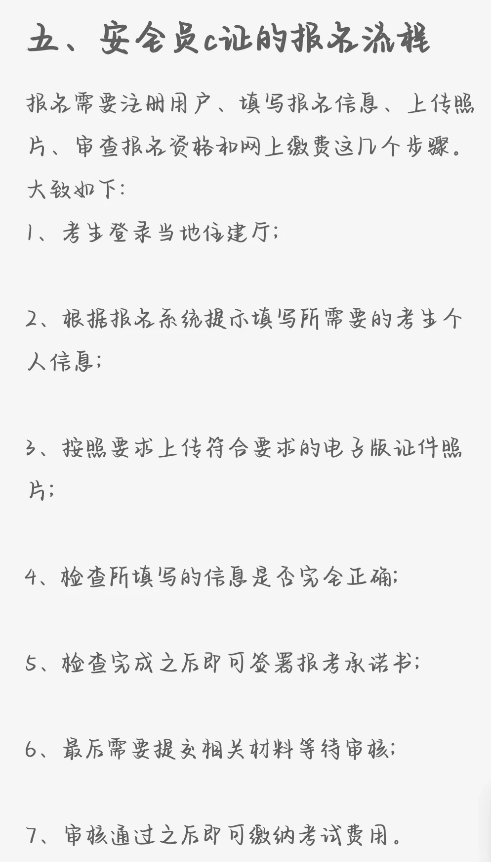 什么是安全员ABC证？