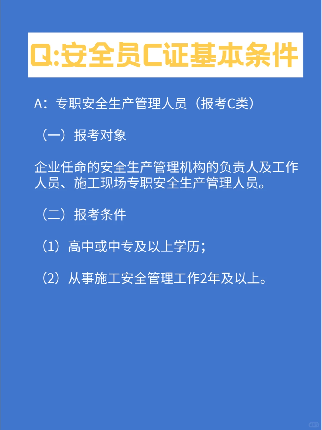 建筑类企业的安全员证书区分，一文弄懂！