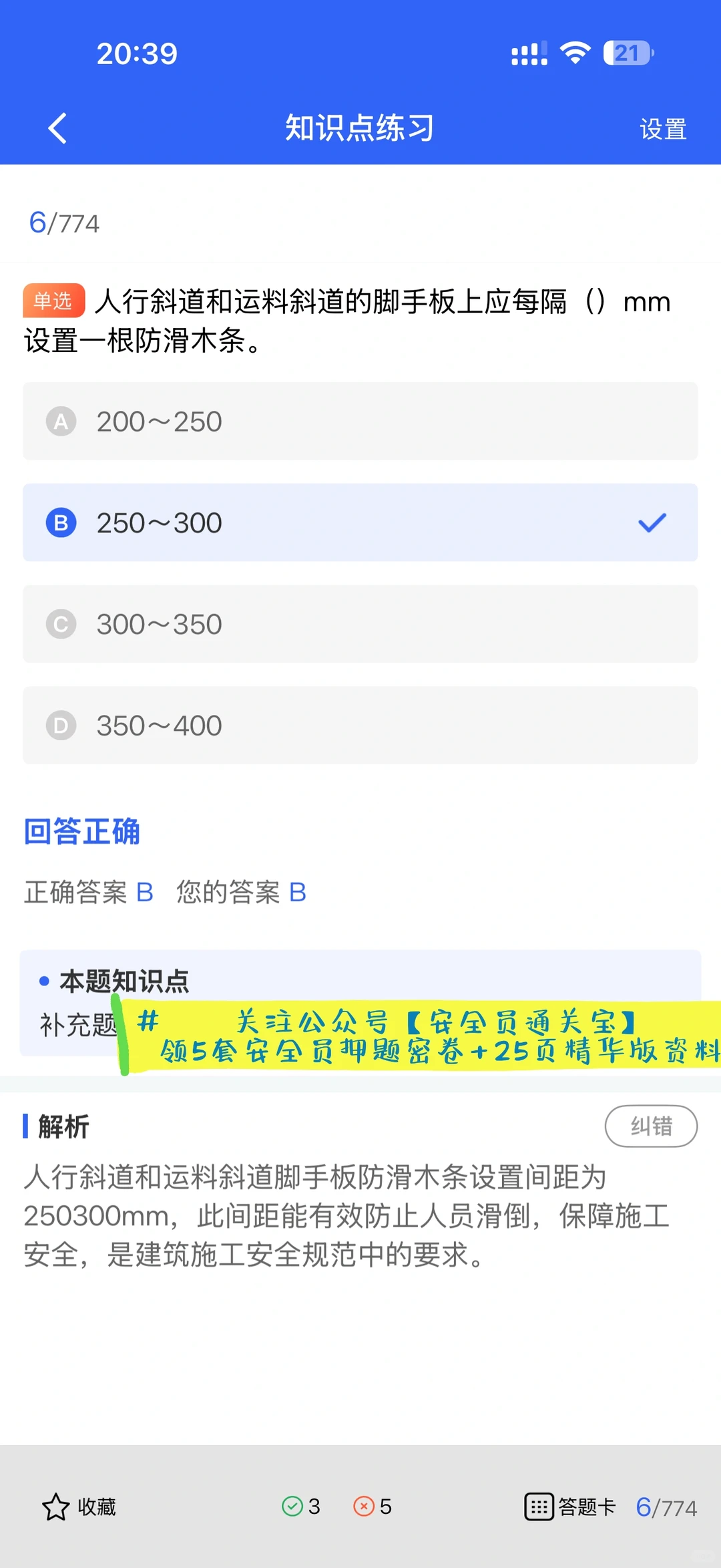 新疆安全员C证考试题库更新啦！速刷提分！