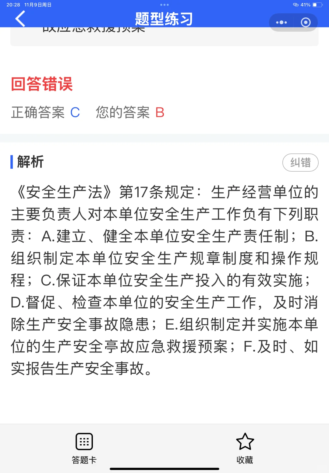 安全员B证是什么证书？可以从事哪些工作？