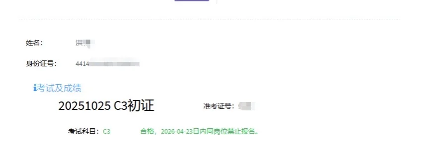 十月份线上安全员AC考试结果已出