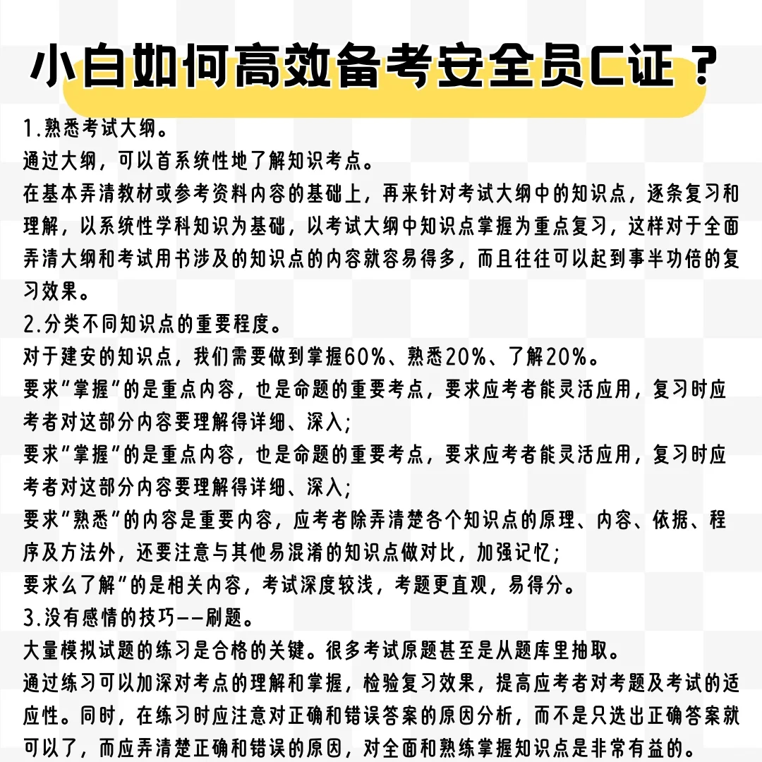 安全员C证考前如何备考？用什么题库刷题？