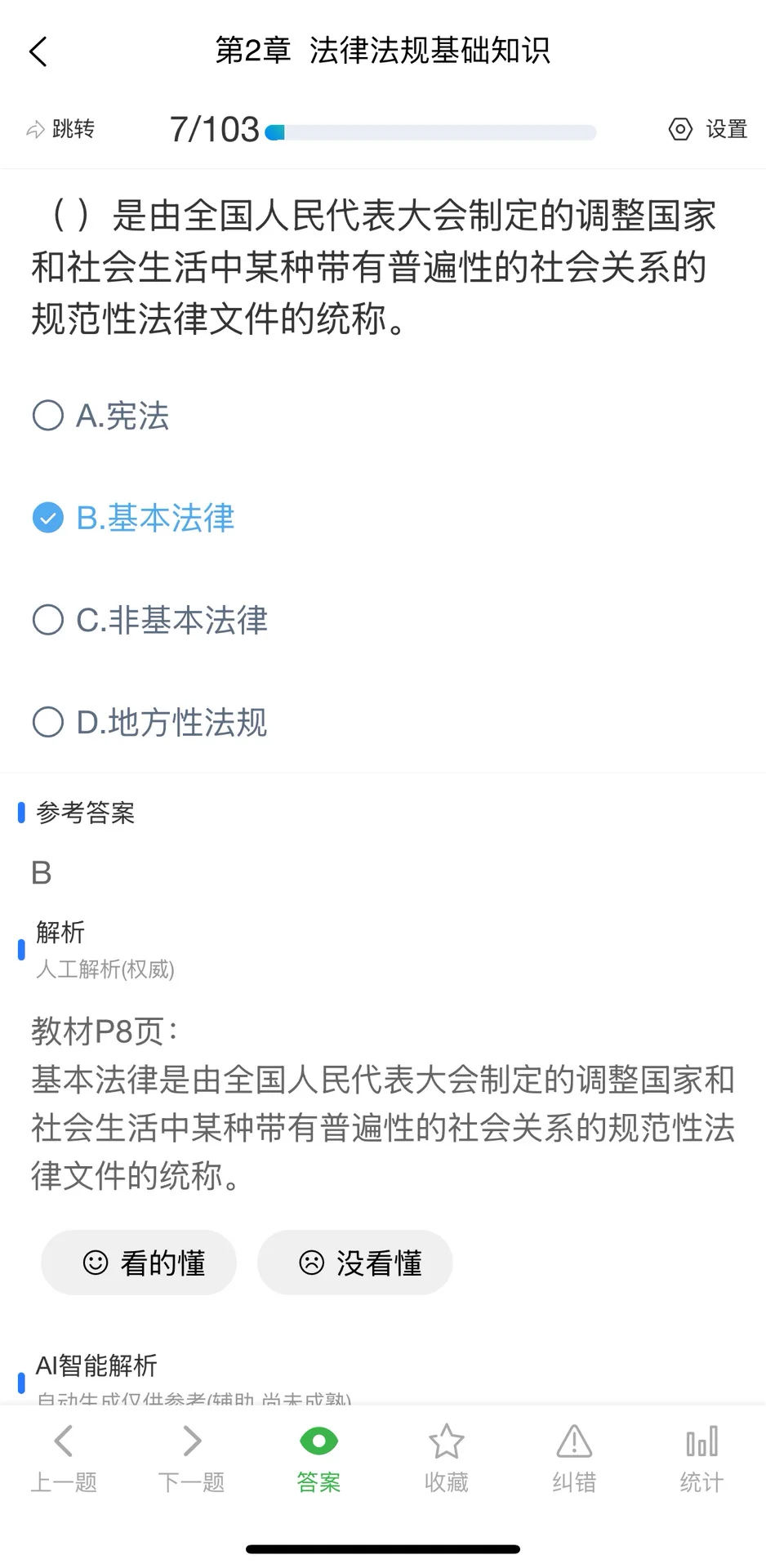 11月江苏省安全员C1机械类考试题库