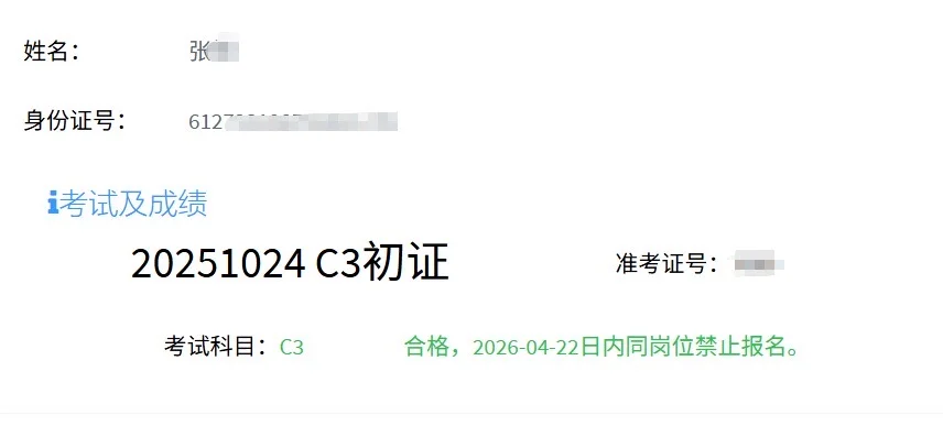 十月份线上安全员AC考试结果已出