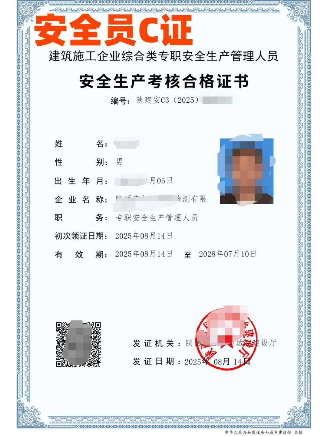 安全员 vs 安全员C证，到底有啥不一样🧐