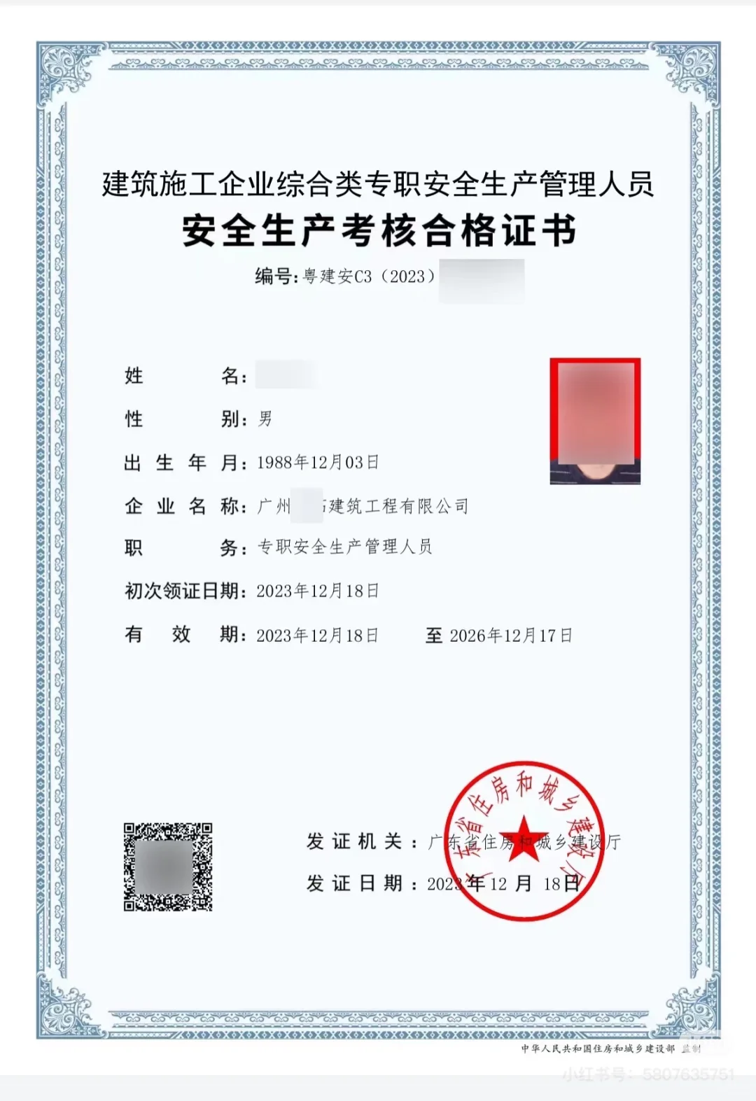 广东安全证继续教育