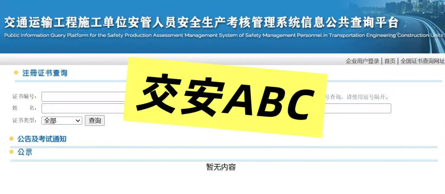 2026年你的条件是否可以报考交安ABC呢