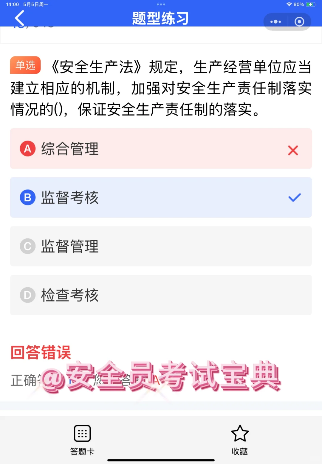 2025安全员B证考试优质题库来喽！