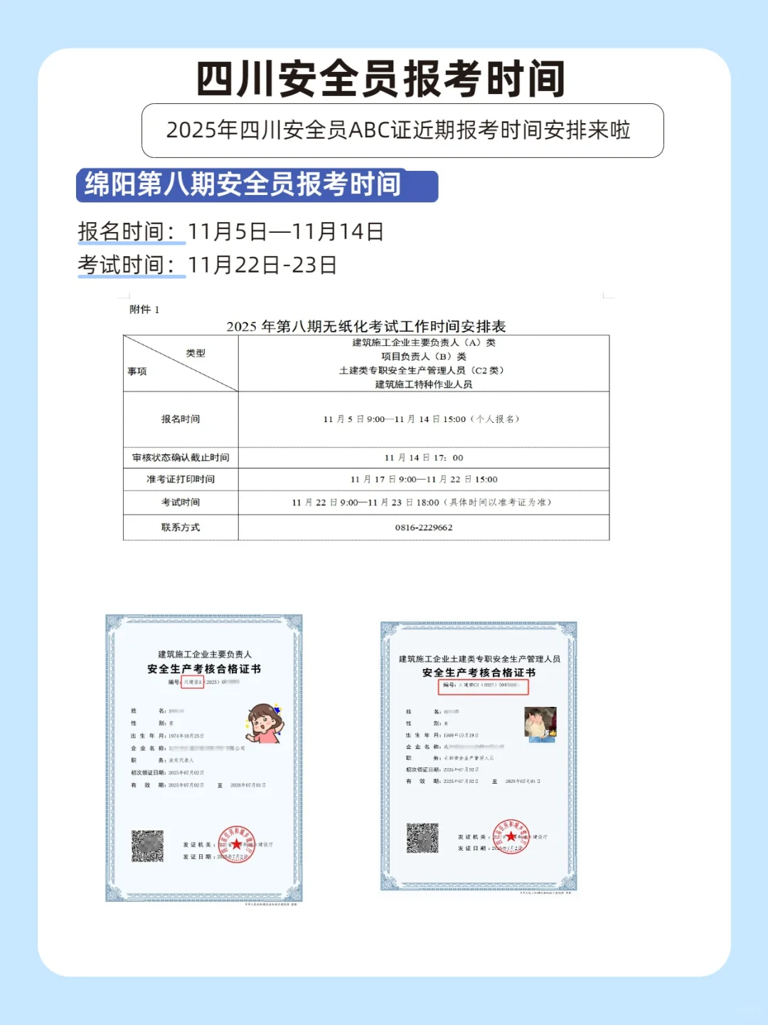 安全员什么时候可以报名？