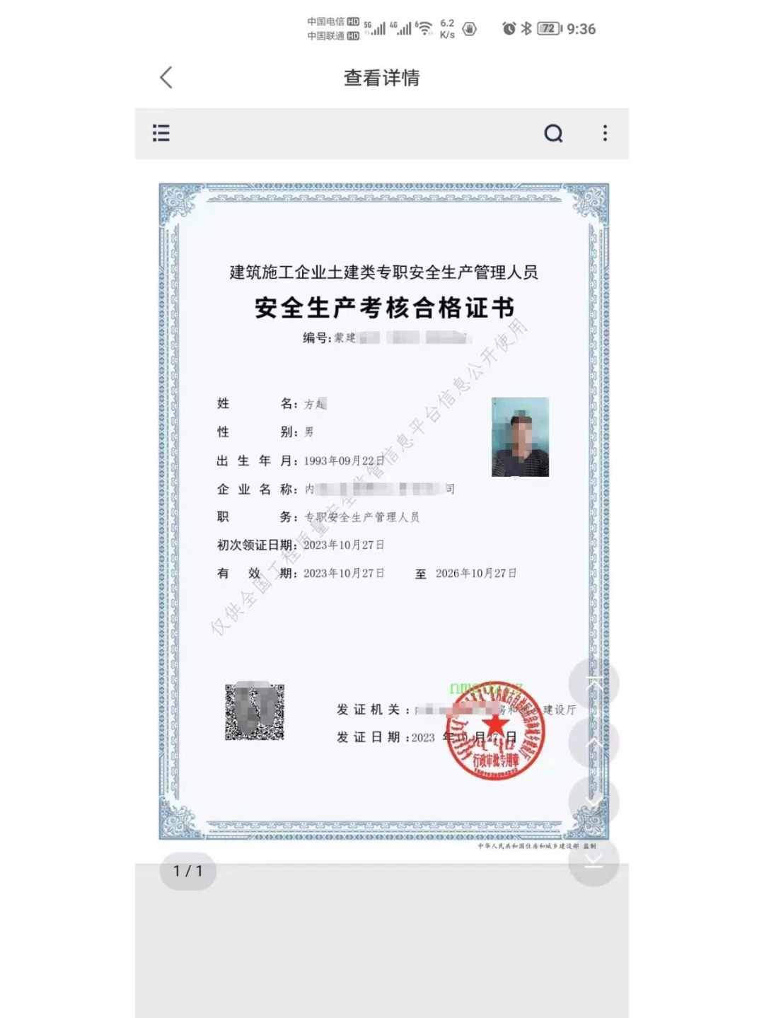 建筑行业最热门的安全员证！