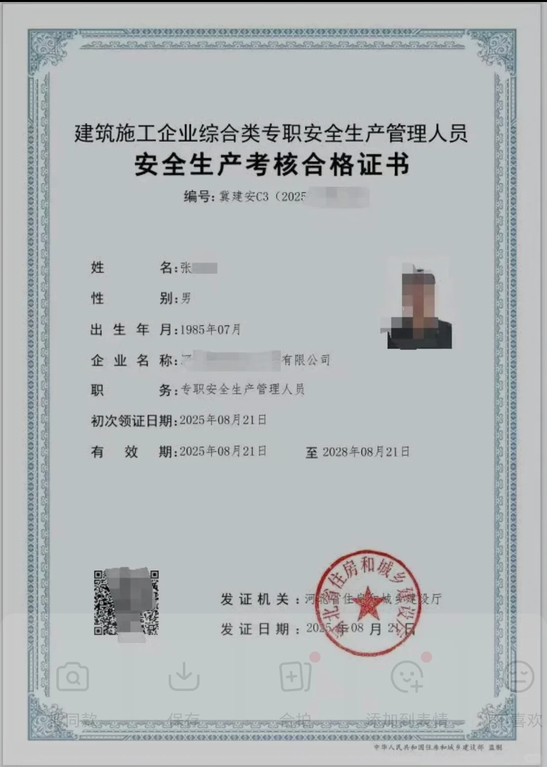 考安全员如此简单