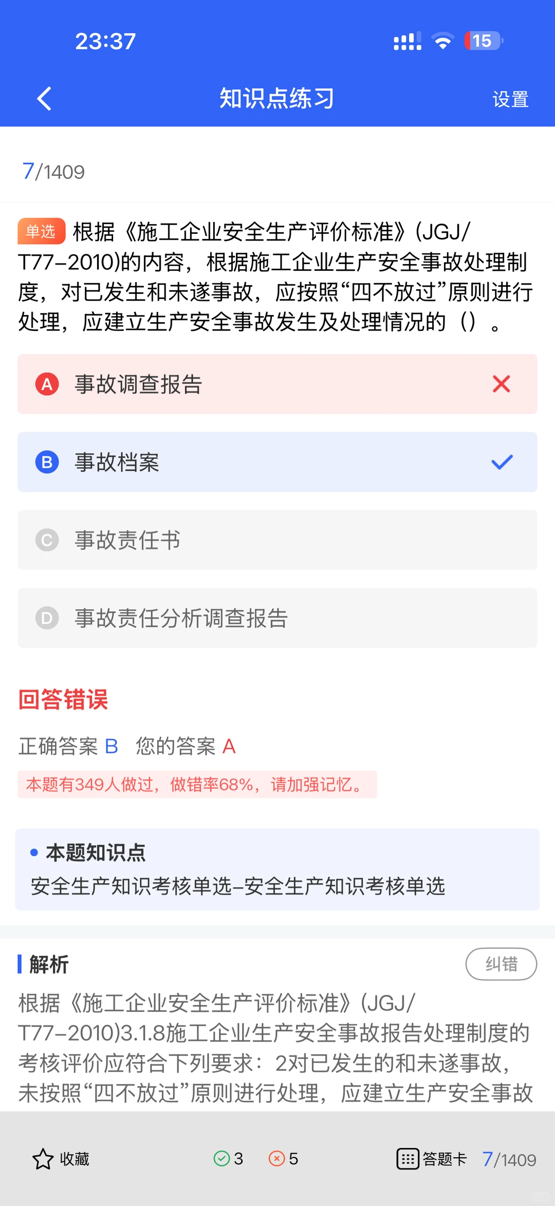 安全员考试通关秘籍！小安亲测有效！