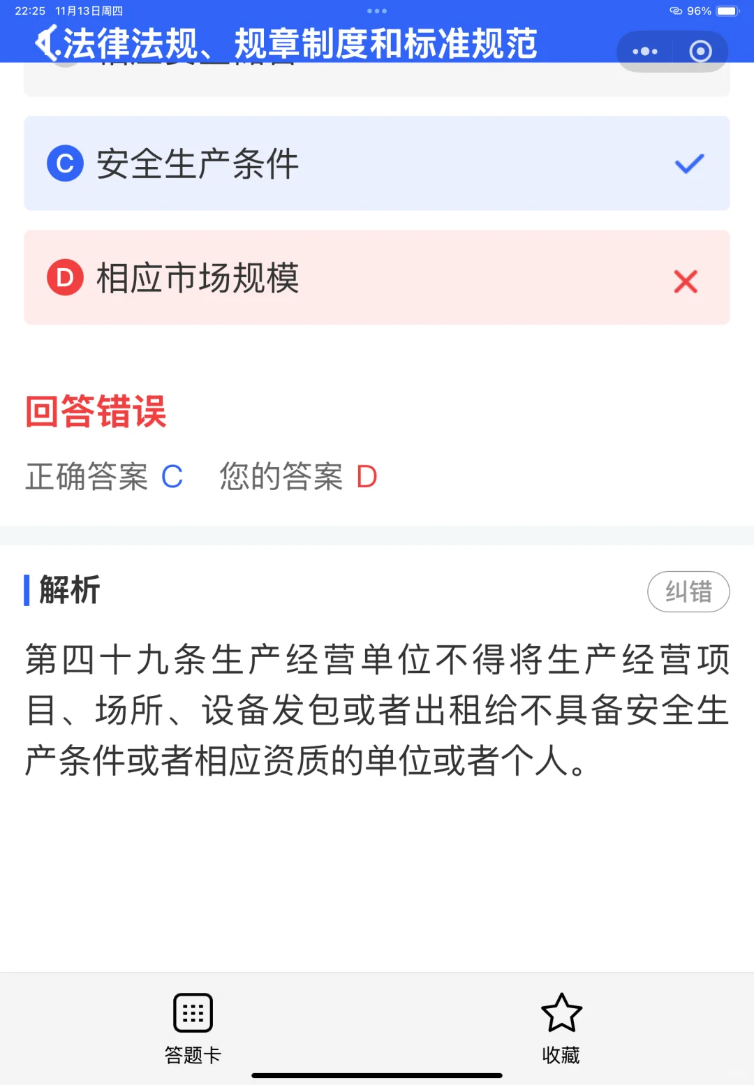 2025建筑安全员考试都少分及格？在哪里刷题
