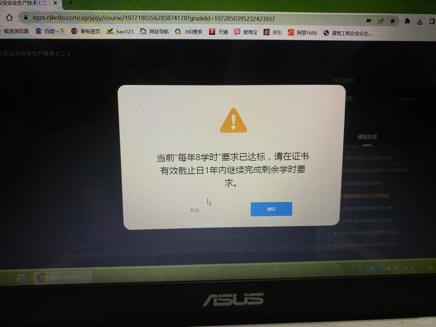 广东安全员B证继续教育