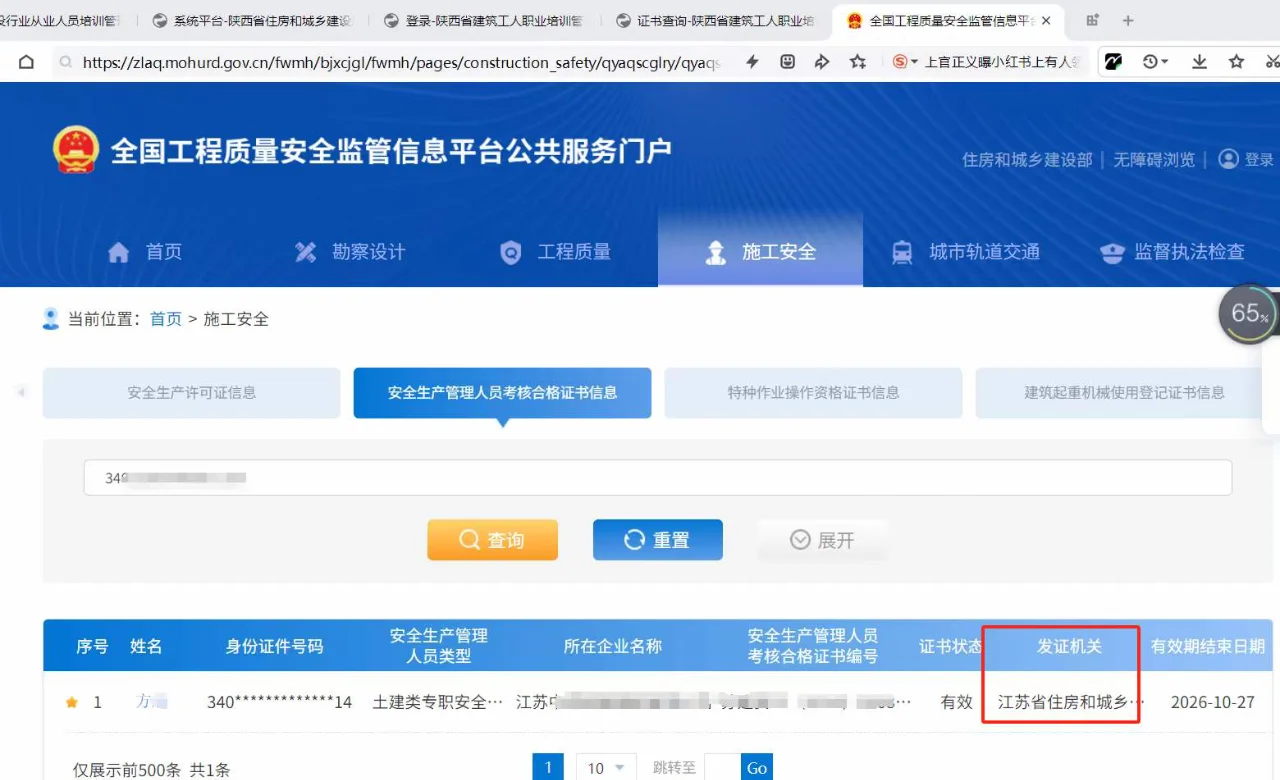 建筑行业最热门的安全员证！
