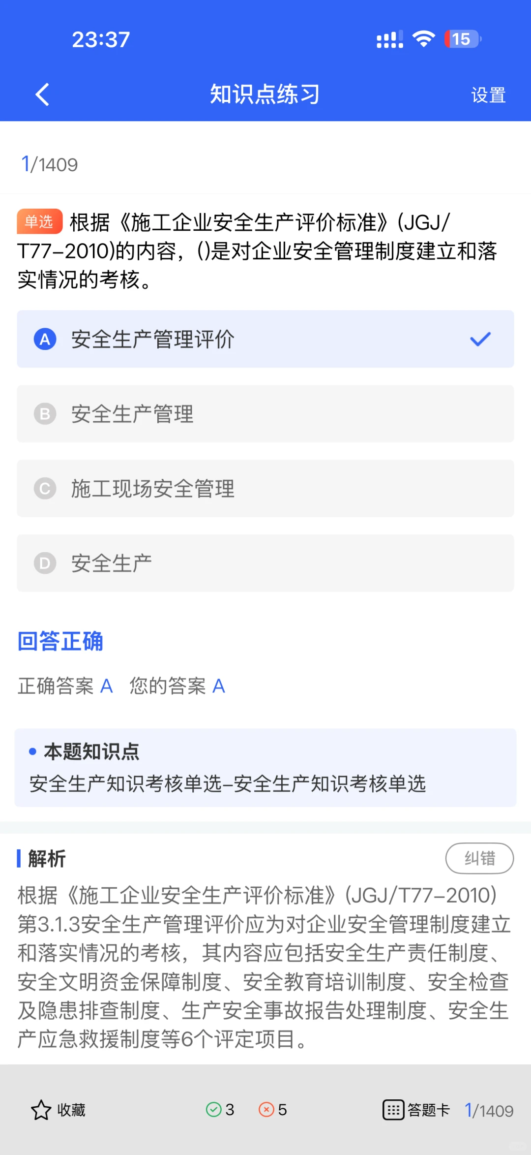 安全员考试通关秘籍！小安亲测有效！