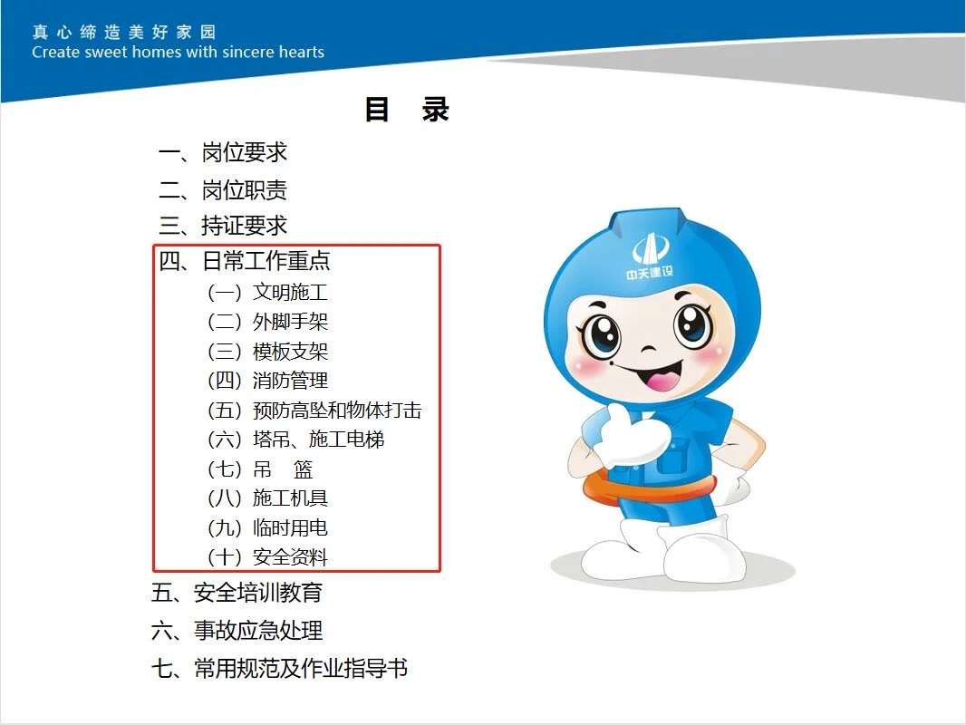 安全员岗位职责--新手必备