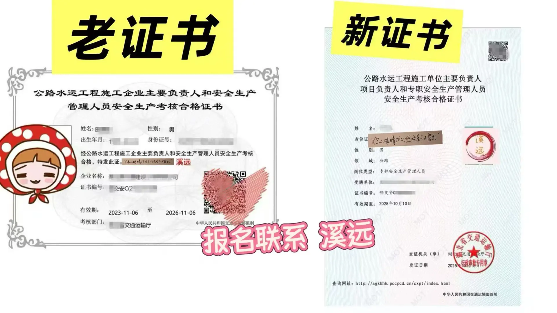 2026年公路水运安全员报考（交安ABC）报名要