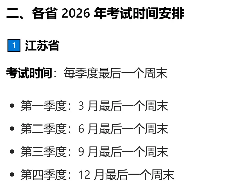 安全员C证各省市 2026年考试时间已公布