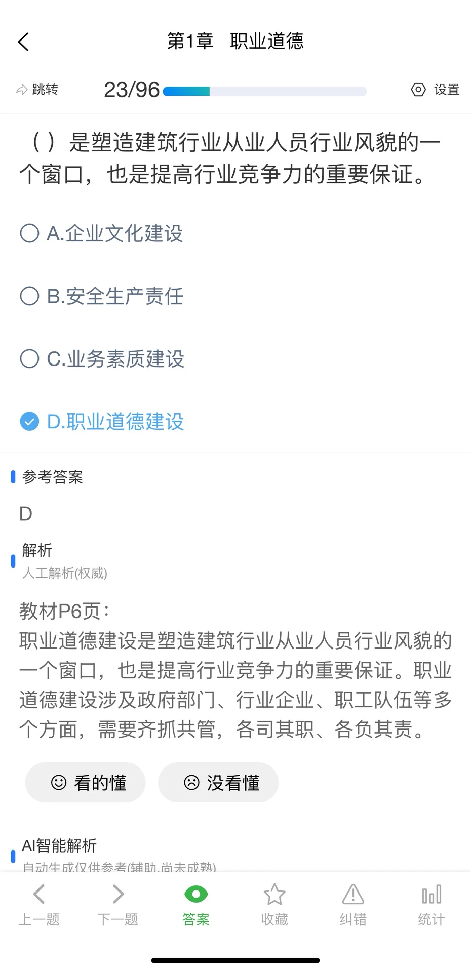 11月江苏省安全员C1机械类考试题库