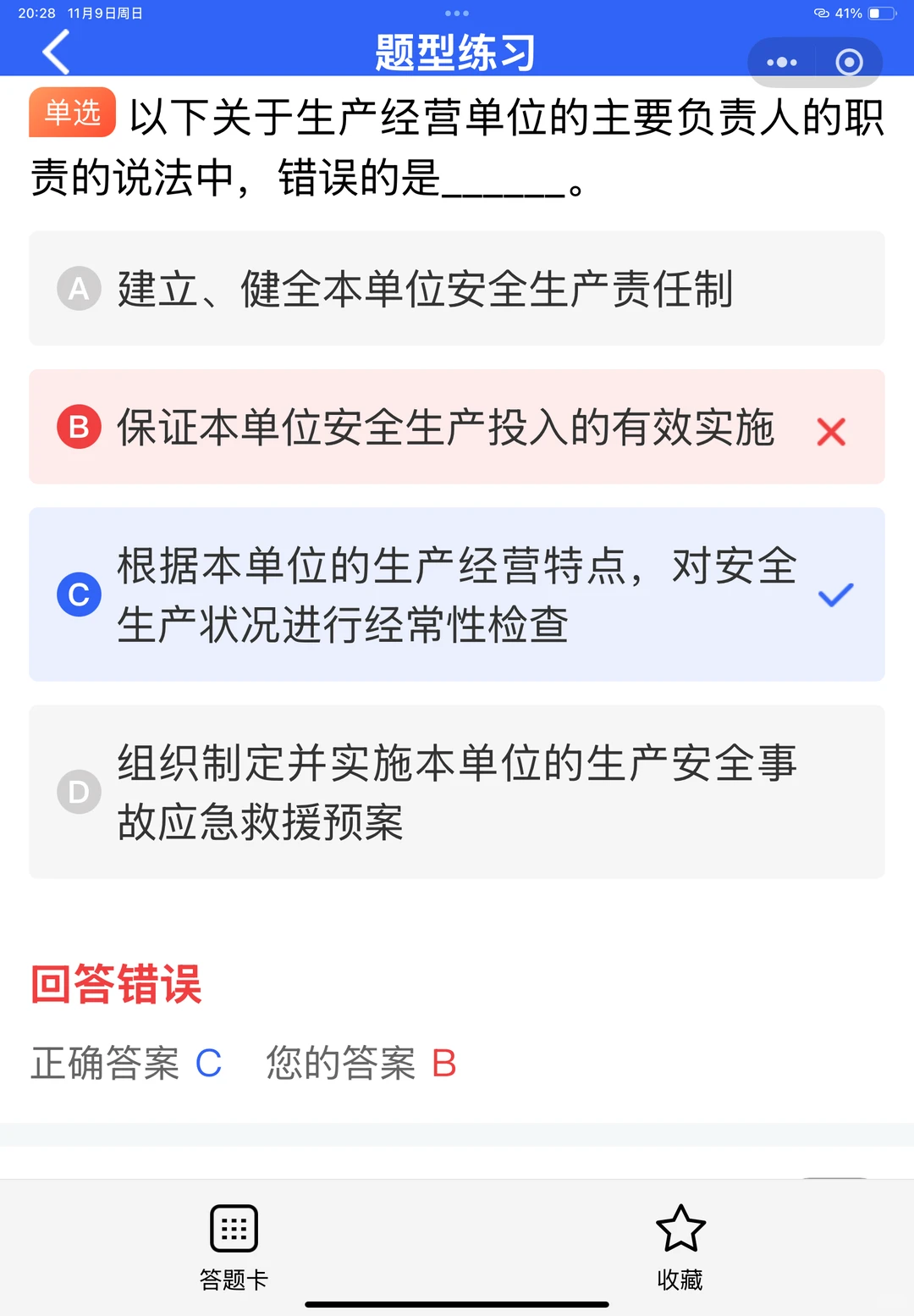 安全员B证是什么证书？可以从事哪些工作？