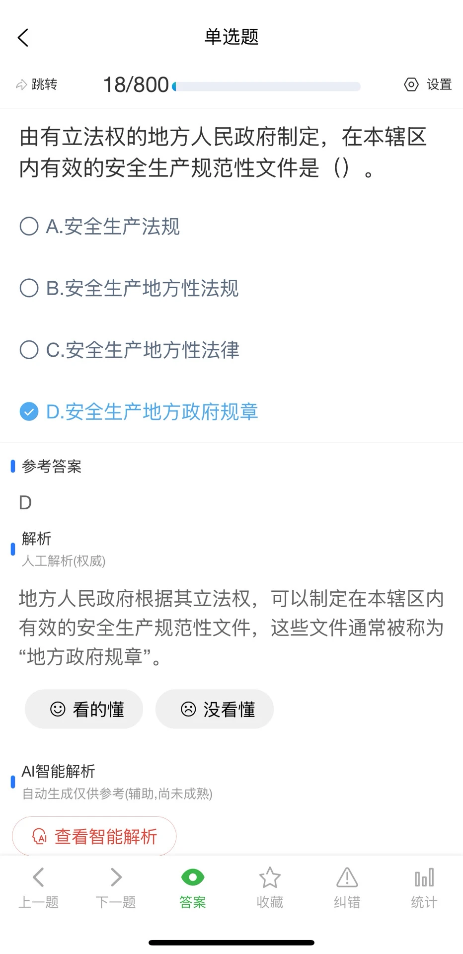 11月上海市安全员B证考试题库