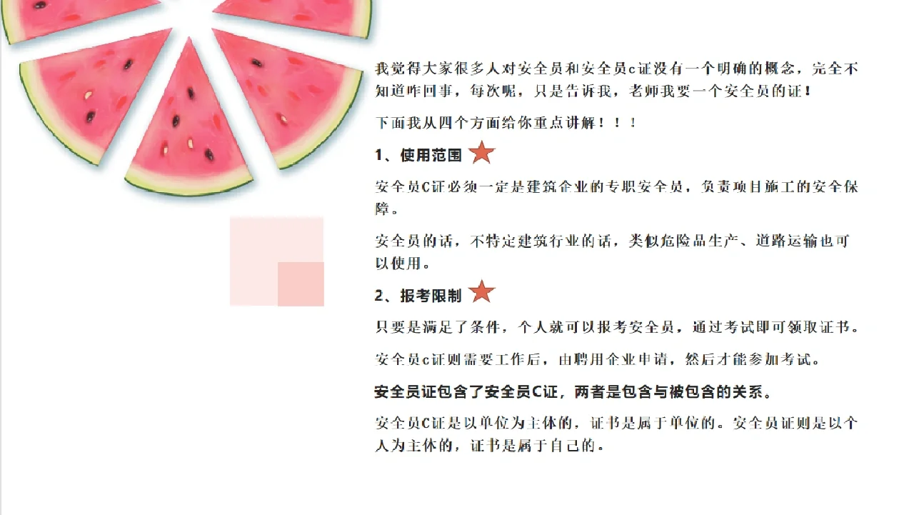 安全员和安全员c证的区别，不懂的来