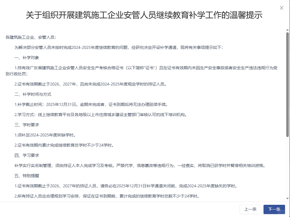 安全员学时延期