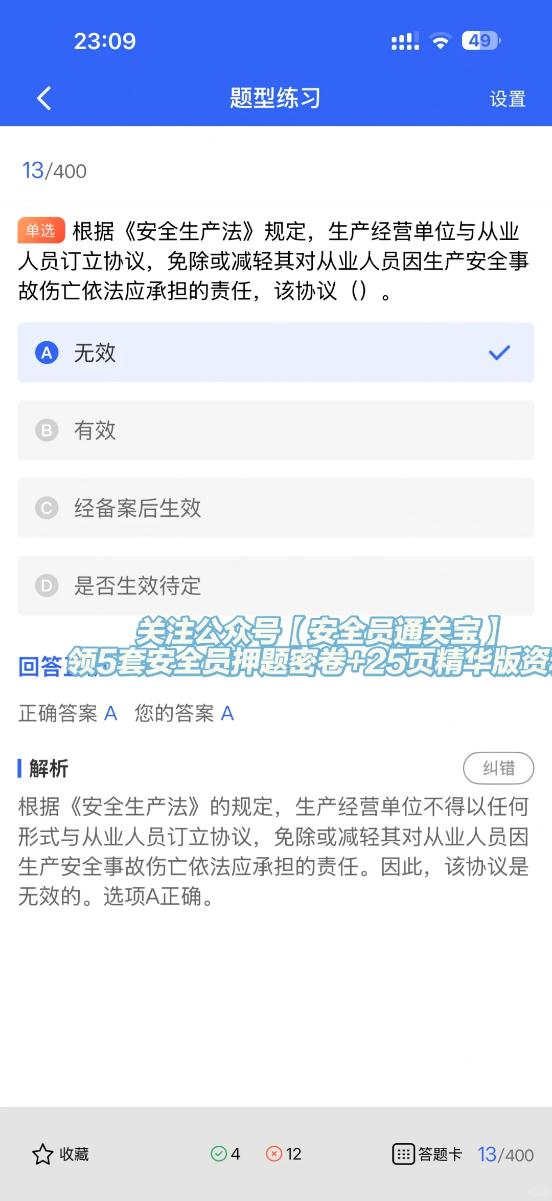 山西建筑安全员题库精选合集！速来刷题！
