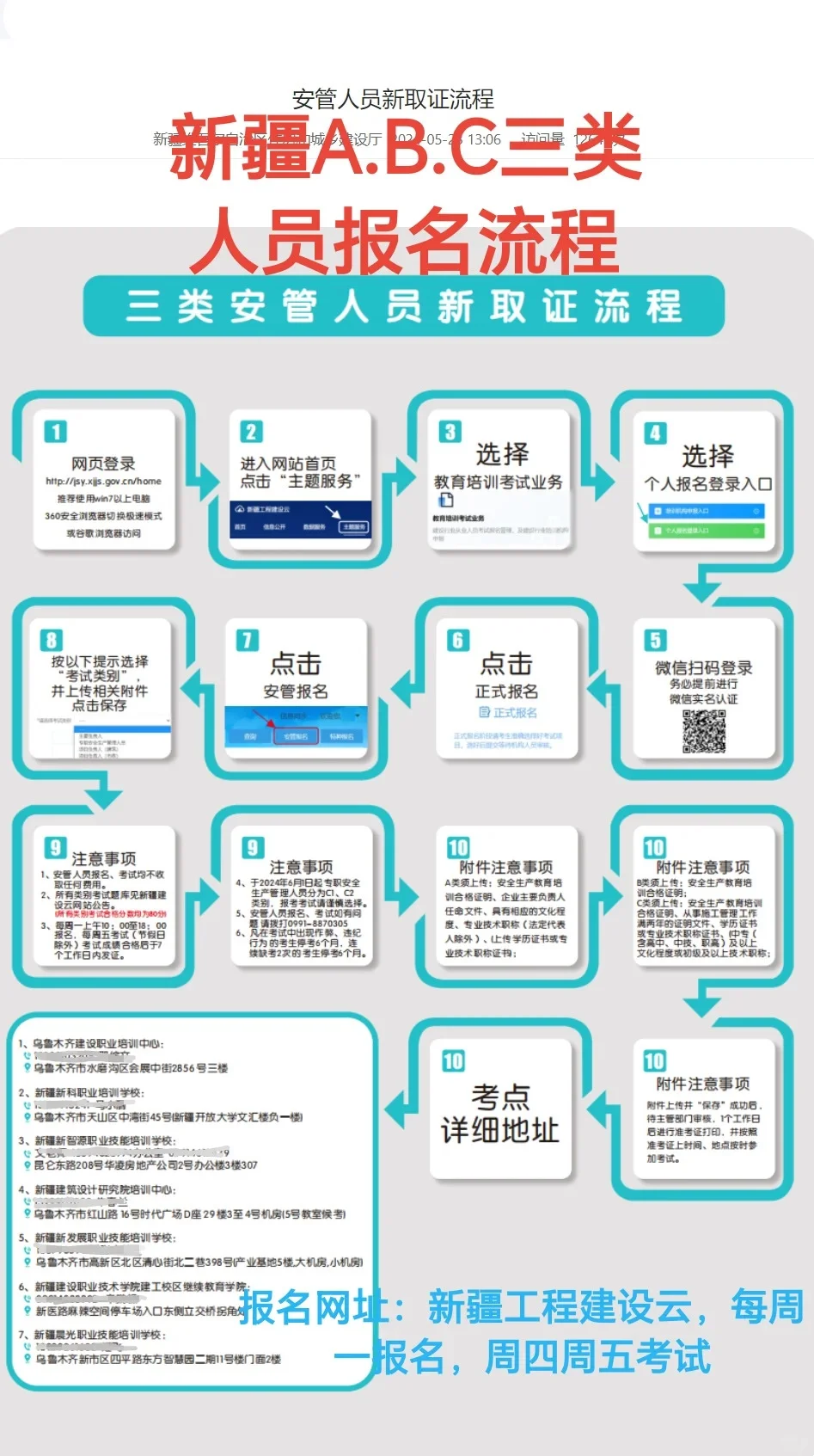 新疆建筑安全员怎么考试（含建设云和兵团）
