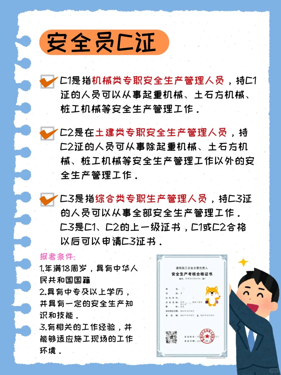 安全员C证全解析！报考指南速领🚀