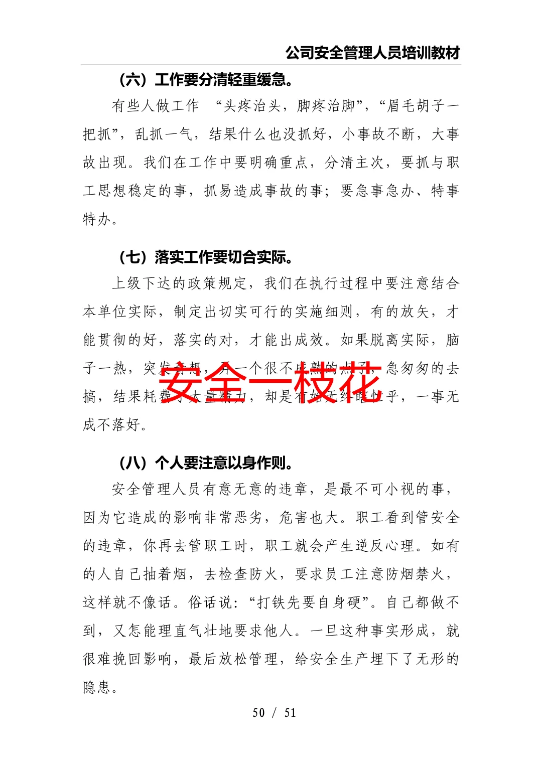 安全管理人员如何开展工作：安全员培训教材