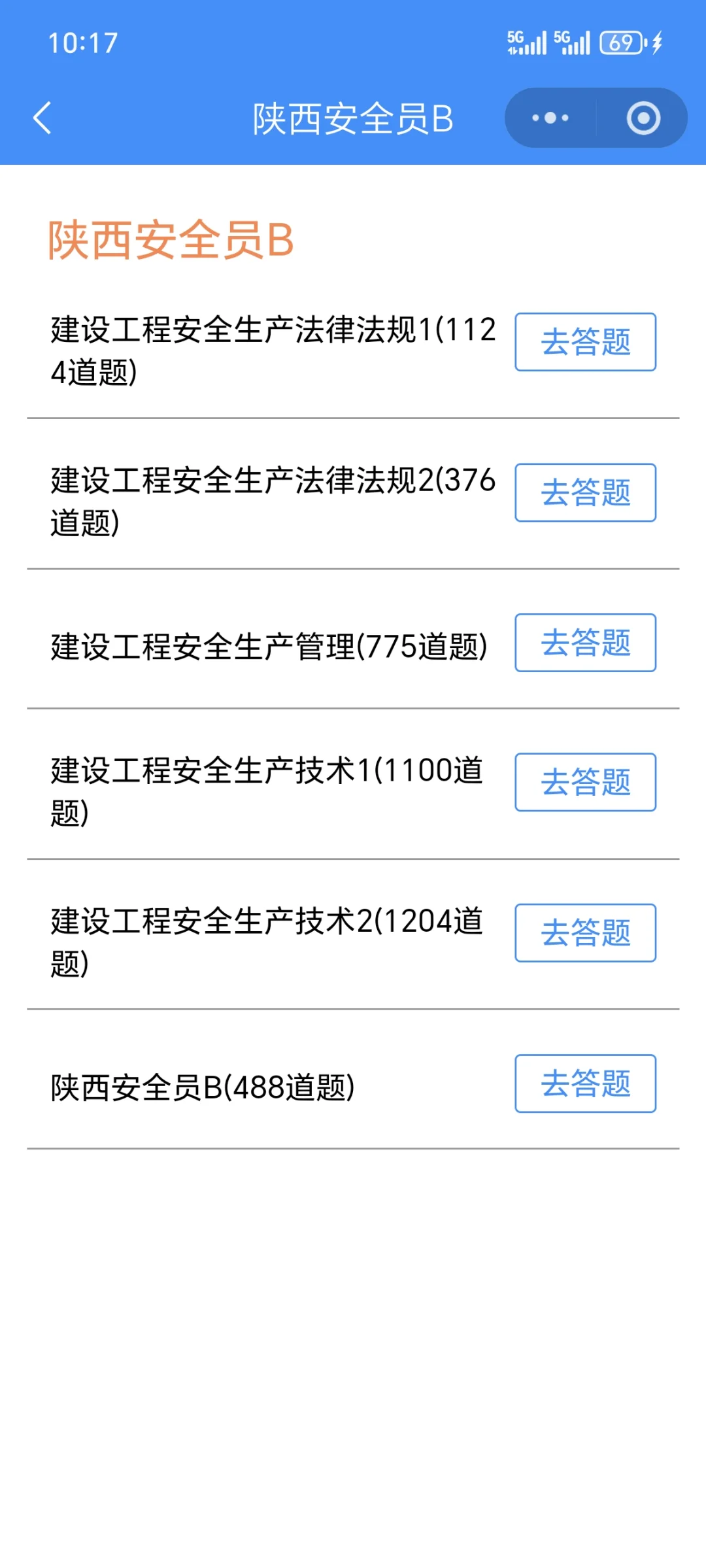 陕西安全员，25年最新题库！