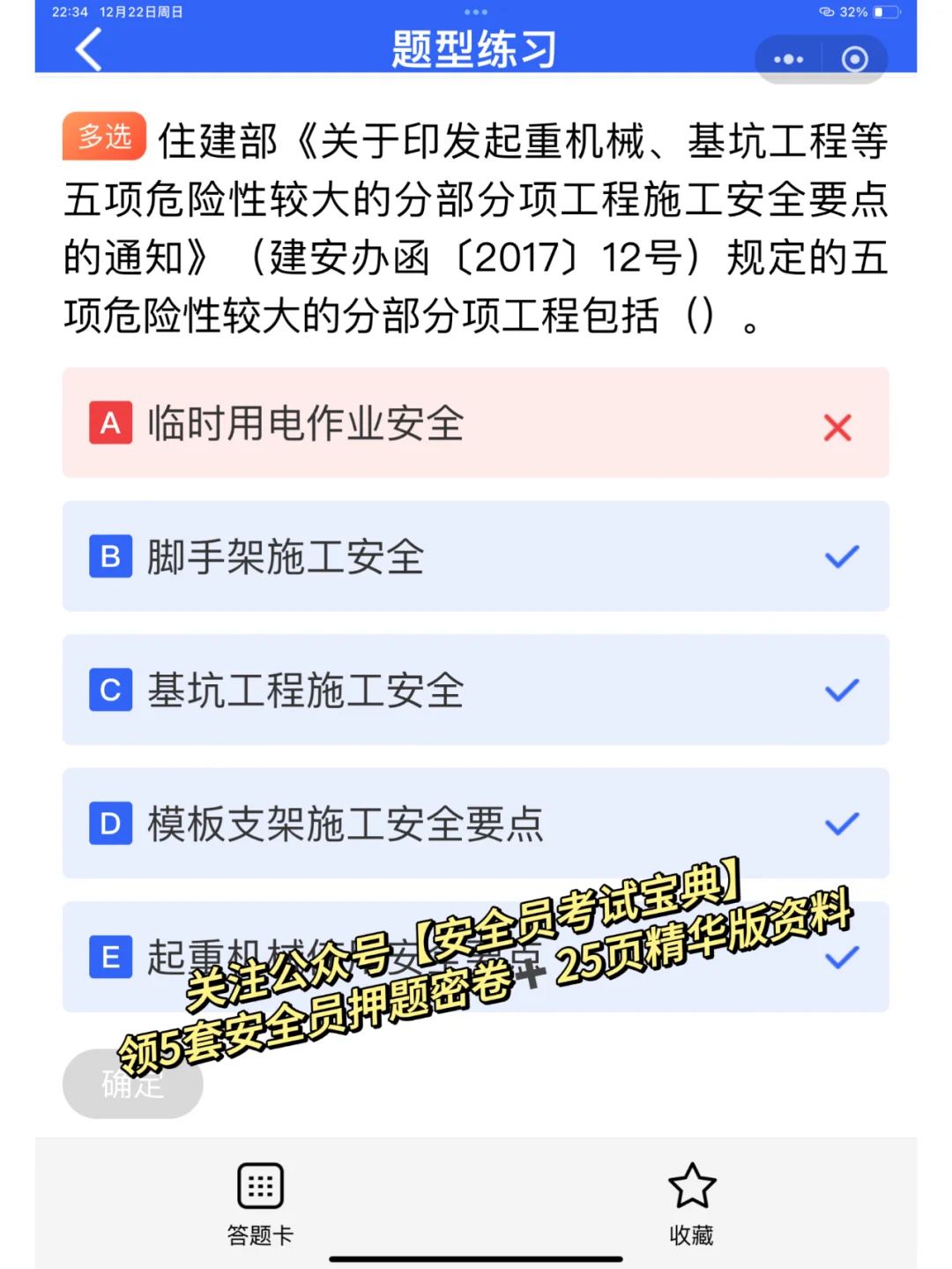 2025北京市安全员证书B证考试题库！