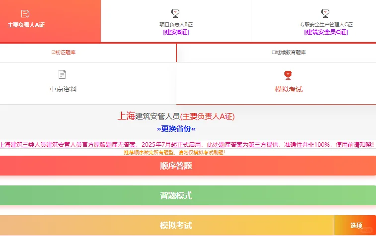 11月上海三类人员ABC类考试时间及刷题