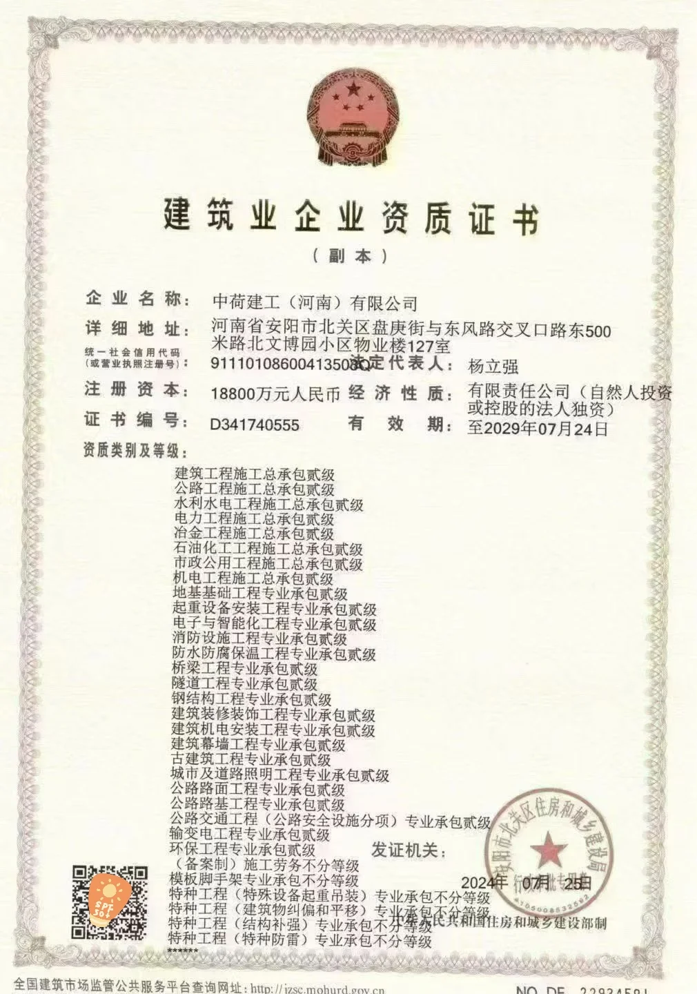 二级施工资质，国背