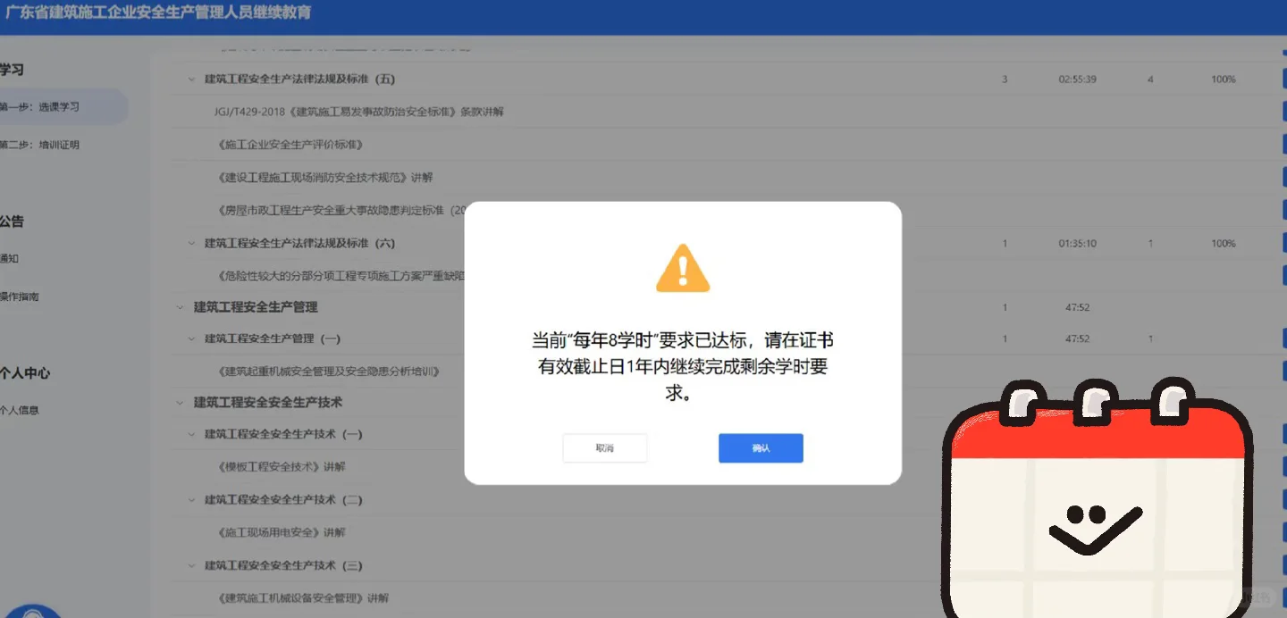 广东安全证继续教育