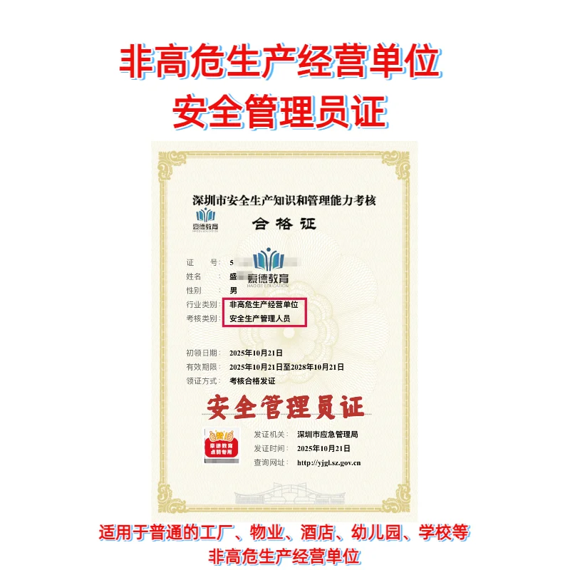 非高危生产经营单位安全生产管理人员证报考