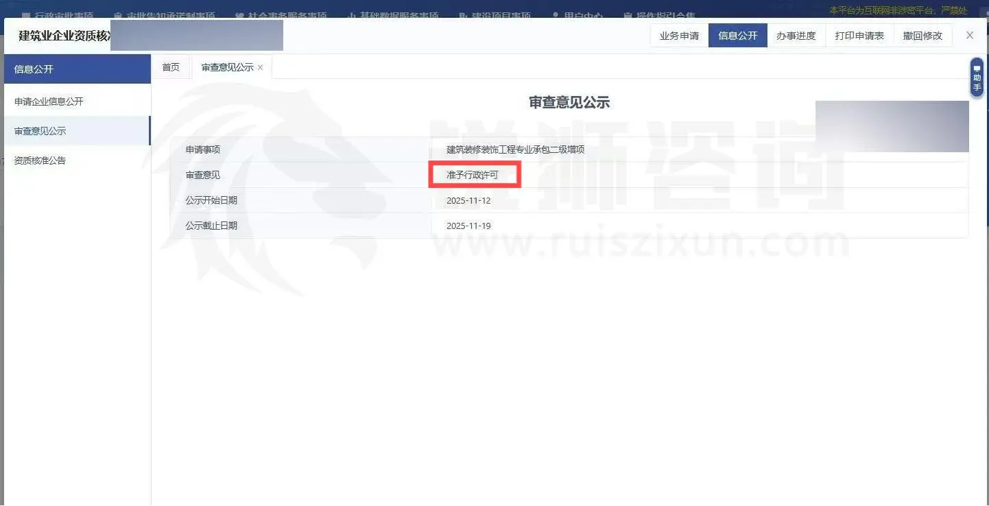 恭喜各位工程老板！建筑资质办理通过！