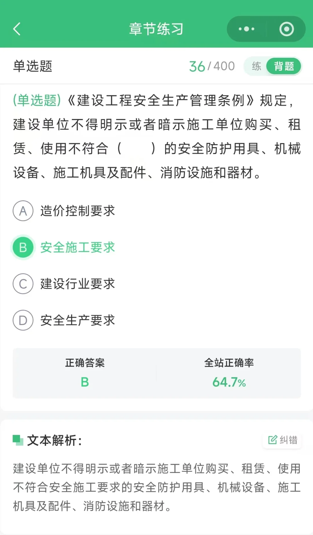 2025山西安全员C证考试题库分享