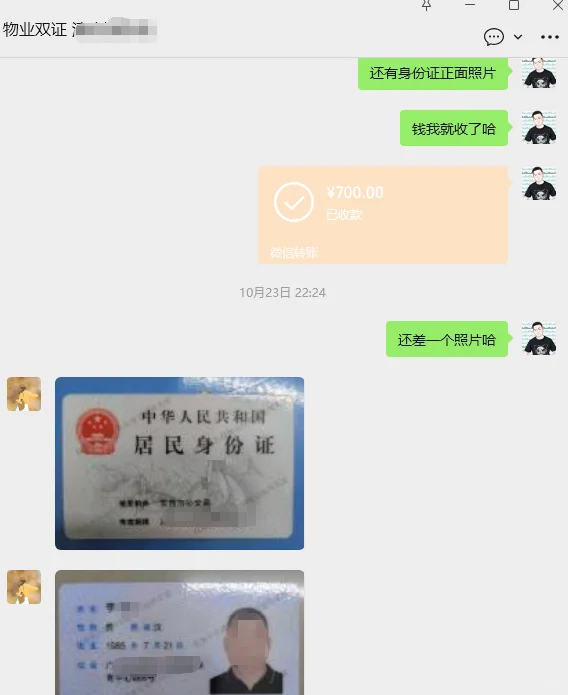 物业双证又下来一个