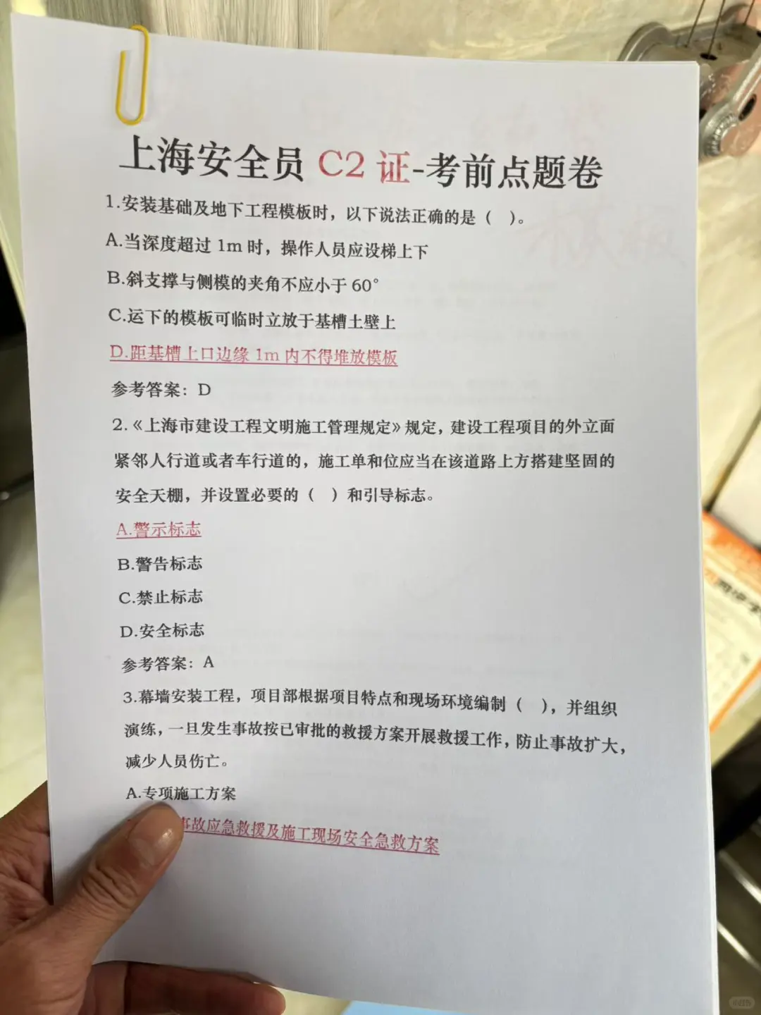 上海安全员如何备考，刷这些卷子啊