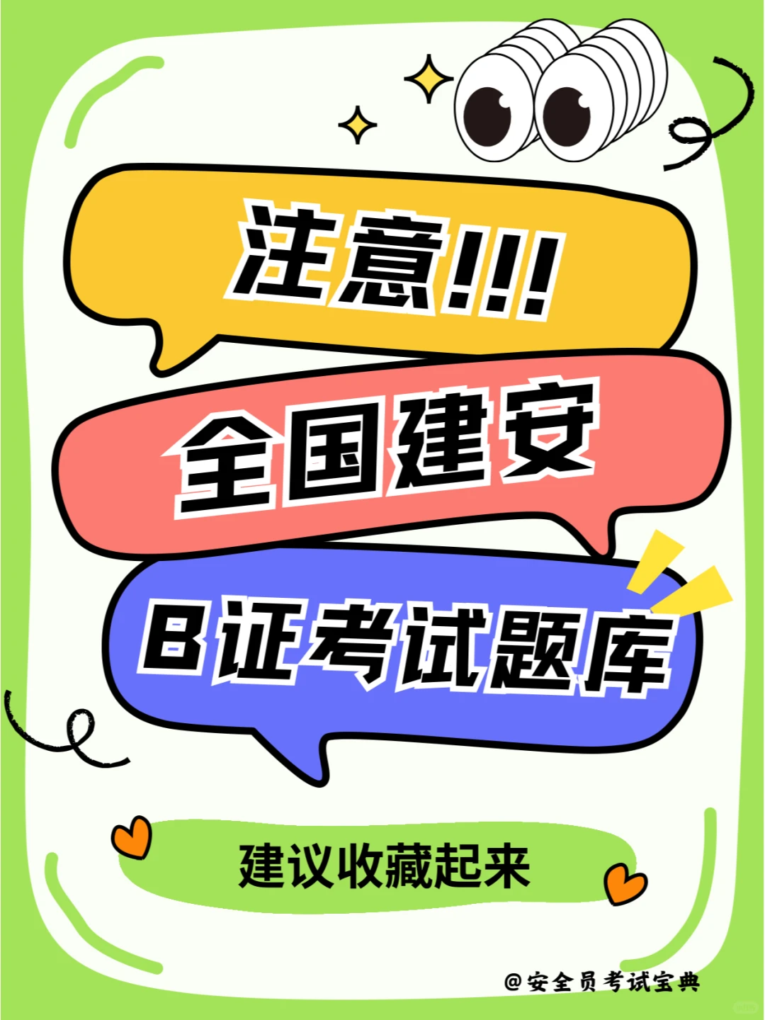 2025全国建筑安全员B证考试精准题库
