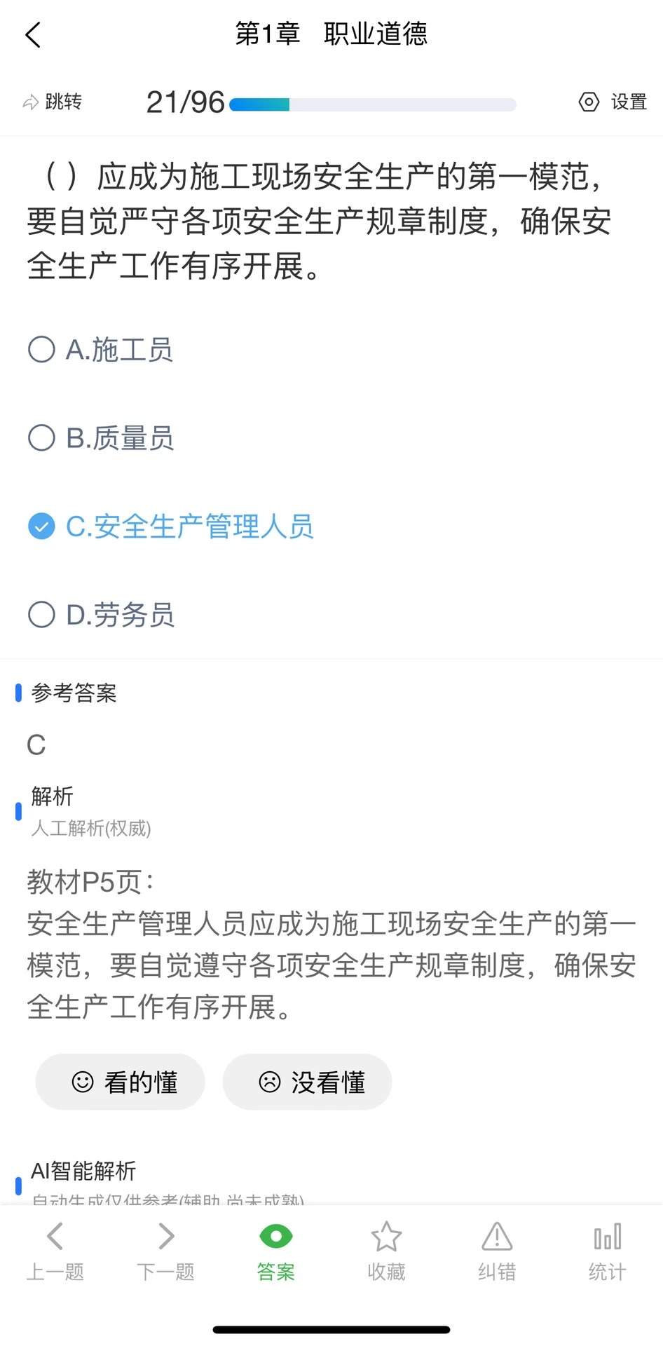 11月江苏省安全员C1机械类考试题库